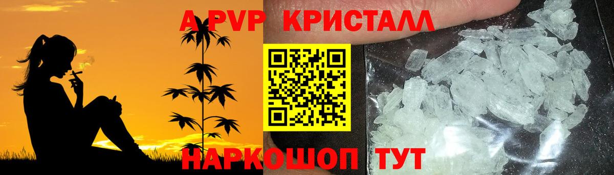 Alpha-PVP крисы CK Красноперекопск
