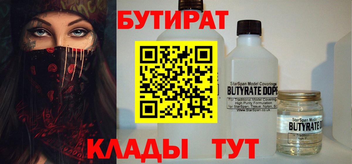 Бутират жидкий экстази Красноперекопск