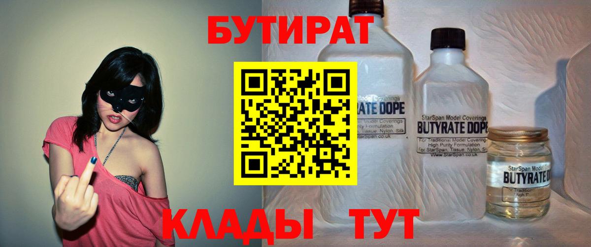 Красноперекопск  БУТИРАТ буратино  БУТИРАТ  Вход с VPN 