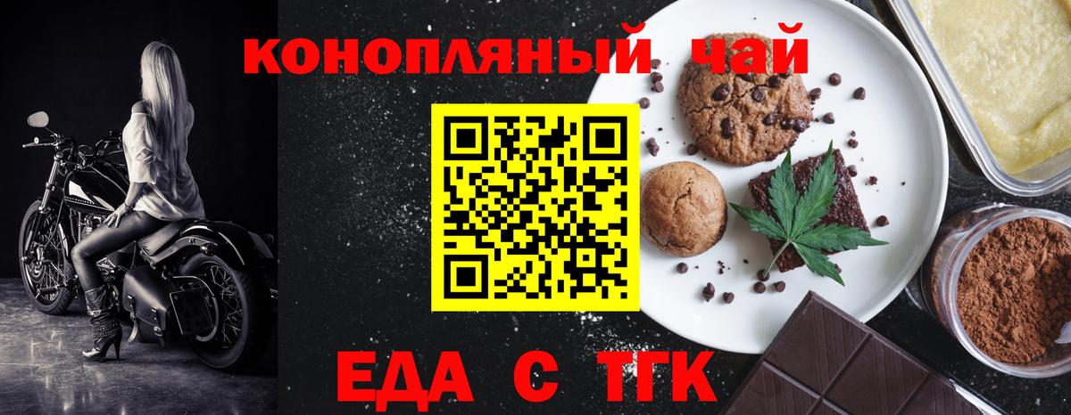 Еда ТГК конопля  Вход с VPN  Красноперекопск 