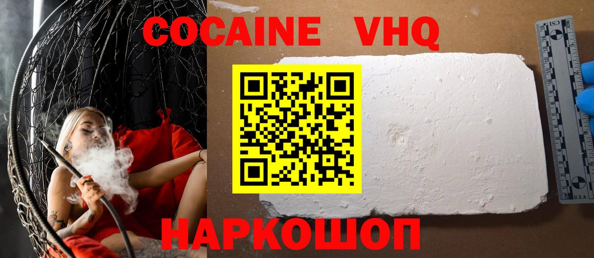 Cocaine 97%  COCAIN  Красноперекопск  наркота  Вход с VPN  Кокаин Fish Scale 