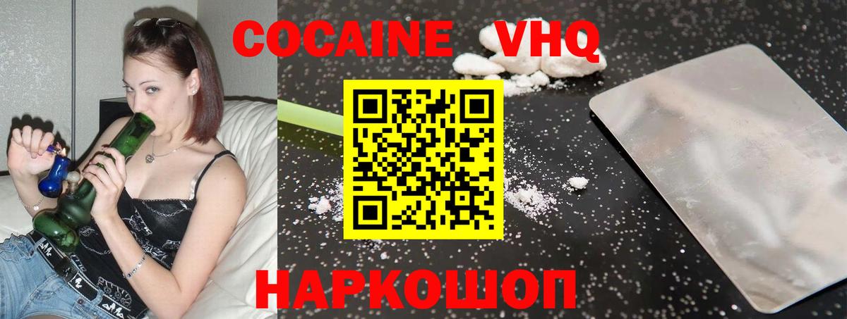 Кокаин VHQ Красноперекопск