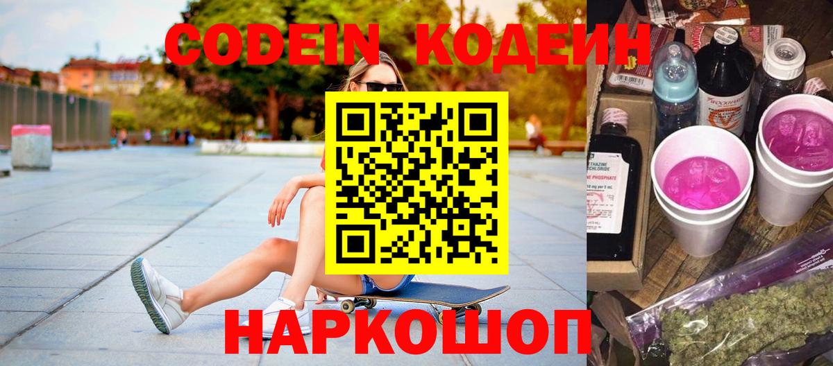 Codein Purple Drank  Codein Purple Drank  Красноперекопск  Вход с VPN 
