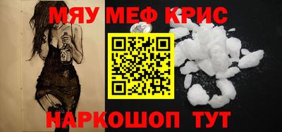 мяу мяу кристалл Конаково