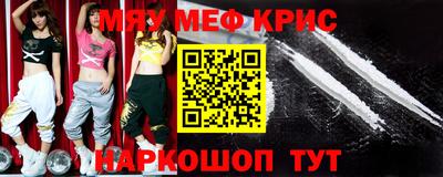 мяу мяу кристалл Конаково