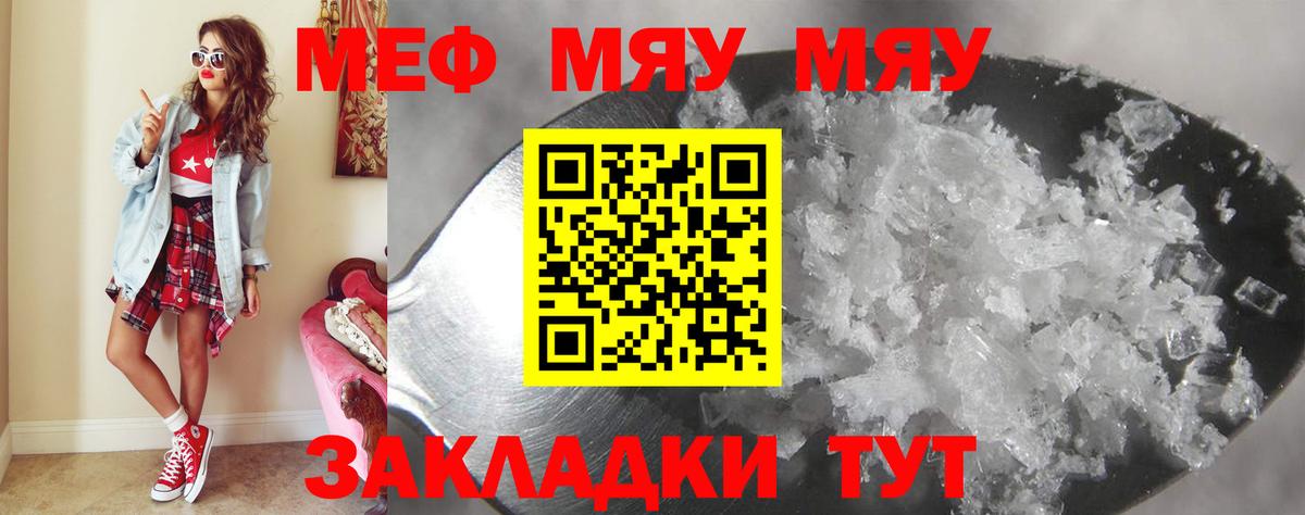 Красноперекопск  Мефедрон мука  Меф  Вход с VPN  МЯУ-МЯУ mephedrone 