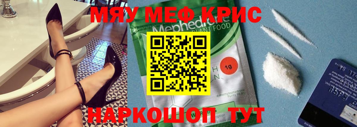 Мефедрон  Красноперекопск